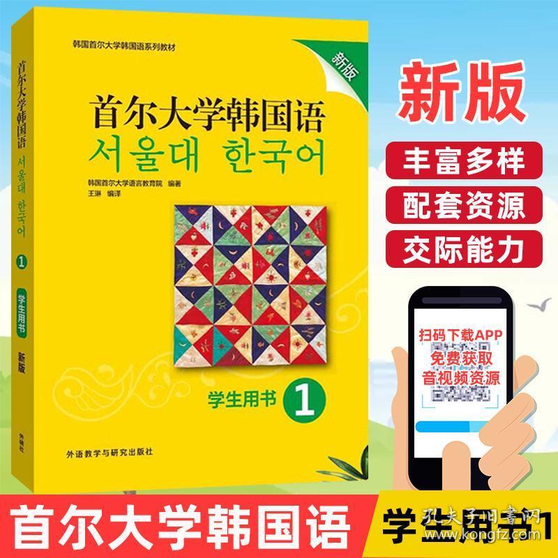 首尔大学韩国语官方客户端的简单介绍-第1张图片-太平洋在线下载