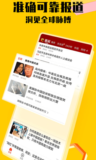 手机能下载新闻资讯吗吗手机新闻app排行使用排名-第2张图片-太平洋在线下载