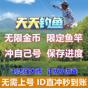 天天钓鱼辅助器苹果版我是大东家江海垂钓辅助-第2张图片-太平洋在线下载