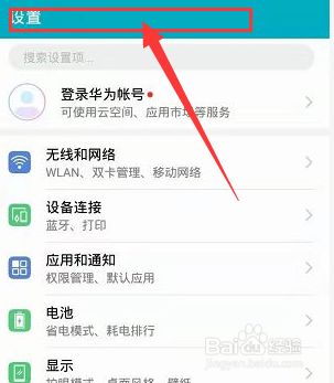 怎样关闭华为手机页面资讯怎样关闭华为手机的纯净模式-第1张图片-太平洋在线下载