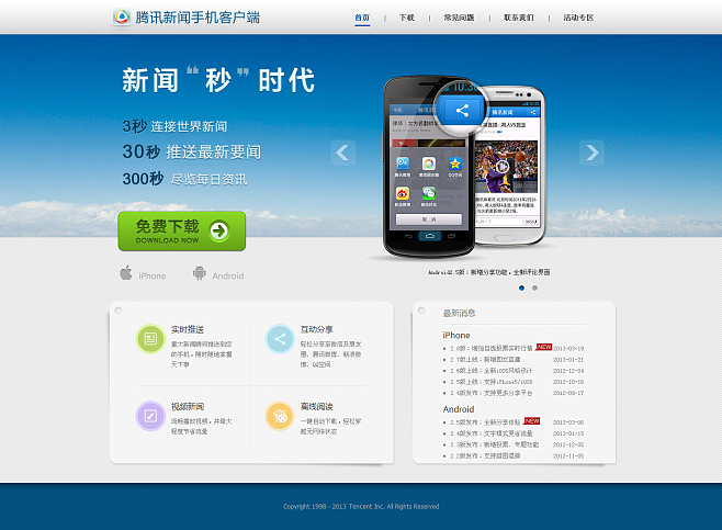 新闻手机客户端独家约稿国家网信办发布的互联网新闻信息稿源单位-第2张图片-太平洋在线下载