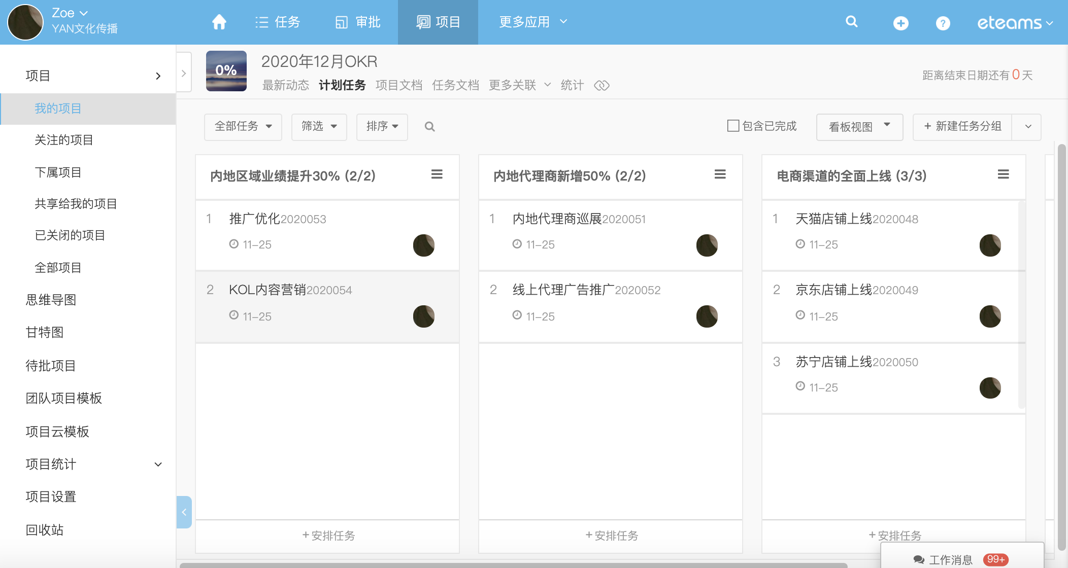 关于泛微云oa客户端官方版的信息