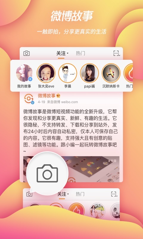 微博苹果版旧版下载旧版微博国际版旧版本苹果-第1张图片-太平洋在线下载