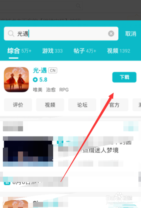 tap是官方客户端吗光遇taptap是什么软件昨天支付它18元钱-第2张图片-太平洋在线下载