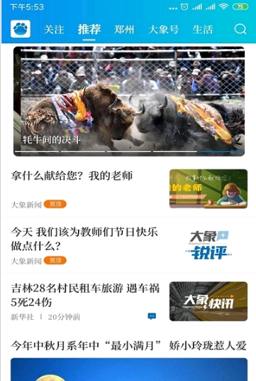 大象新闻客户端同步视频大象新闻客户端官网同步直播-第1张图片-太平洋在线下载