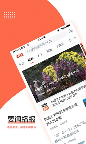 新闻网站做app客户端今日头条新闻app下载安装-第2张图片-太平洋在线下载