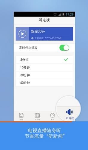央视新闻客户端的频道央视新闻客户端视频下载-第1张图片-太平洋在线下载