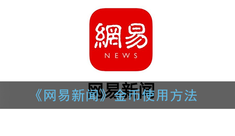 网易新闻客户端电脑网易新闻电脑版在哪里搜索-第1张图片-太平洋在线下载