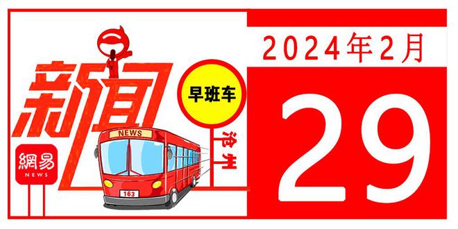 网易新闻客户端4_0的简单介绍-第1张图片-太平洋在线下载