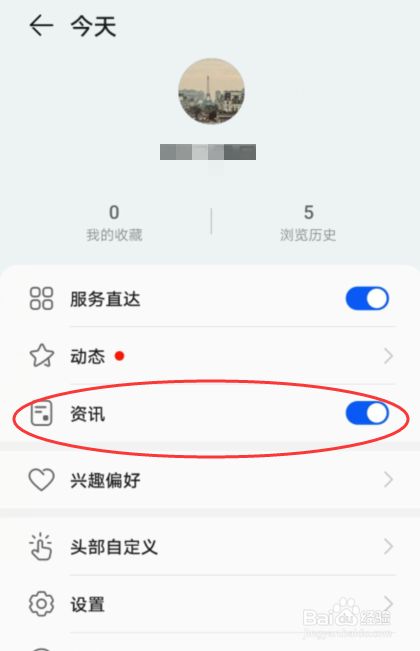 手机上的新闻资讯怎么关闭手机屏幕弹出热点资讯怎么关闭-第1张图片-太平洋在线下载