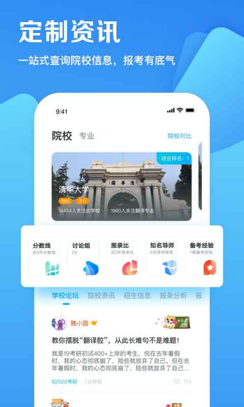 考研帮苹果版考研app前十排名榜-第2张图片-太平洋在线下载