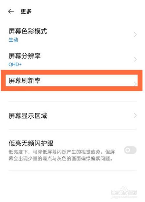 游戏刷新率怎么调整安卓手机改120hz刷新率软件-第2张图片-太平洋在线下载