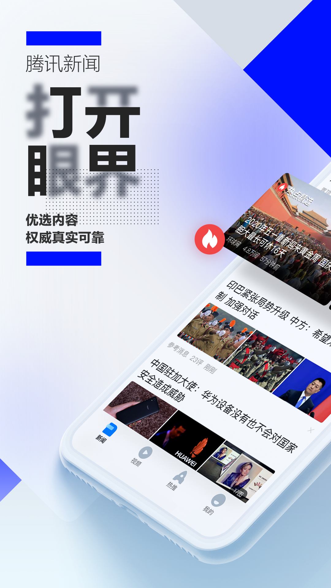 新闻安卓2.0会说话的新闻安卓版-第1张图片-太平洋在线下载