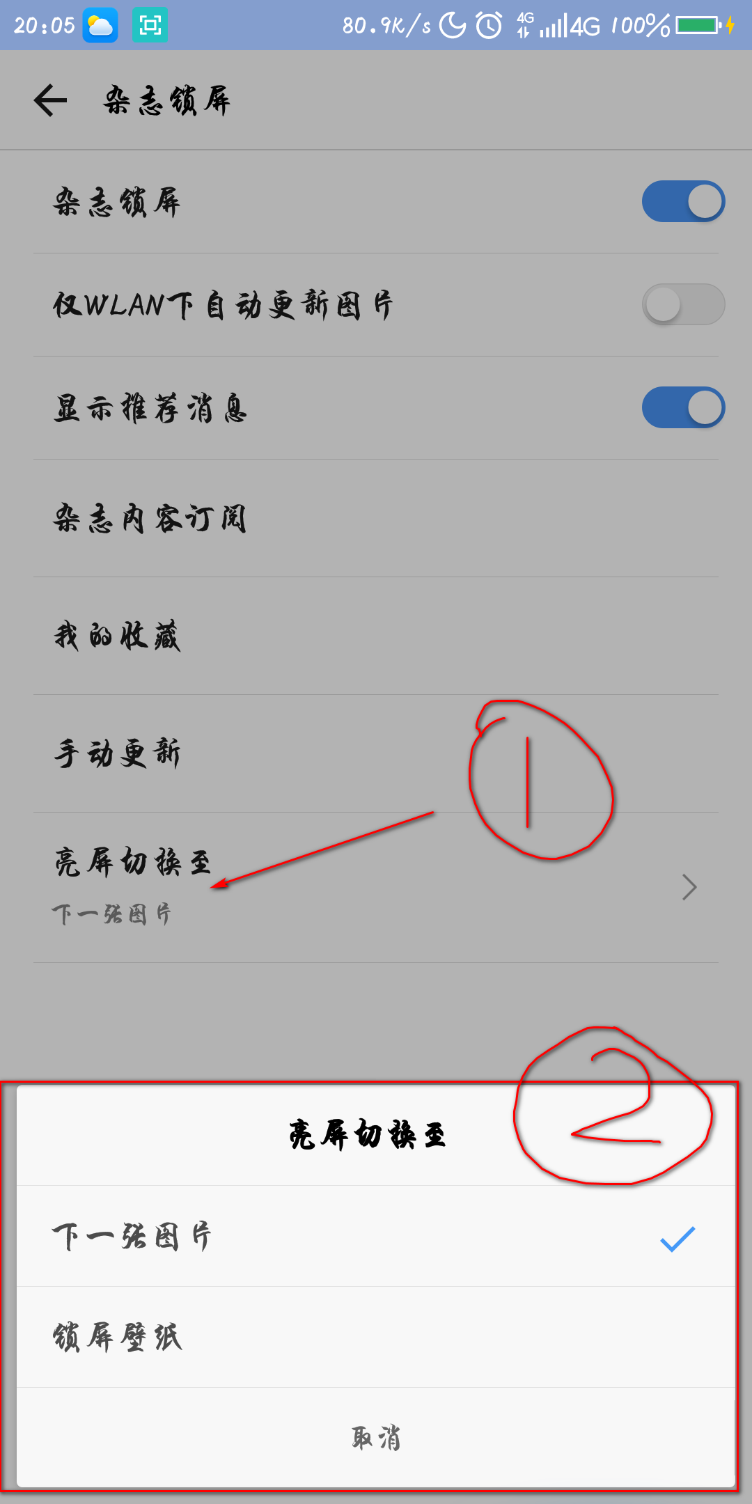 华为手机怎样关闭开机资讯360开机小助手广告怎么关闭-第1张图片-太平洋在线下载