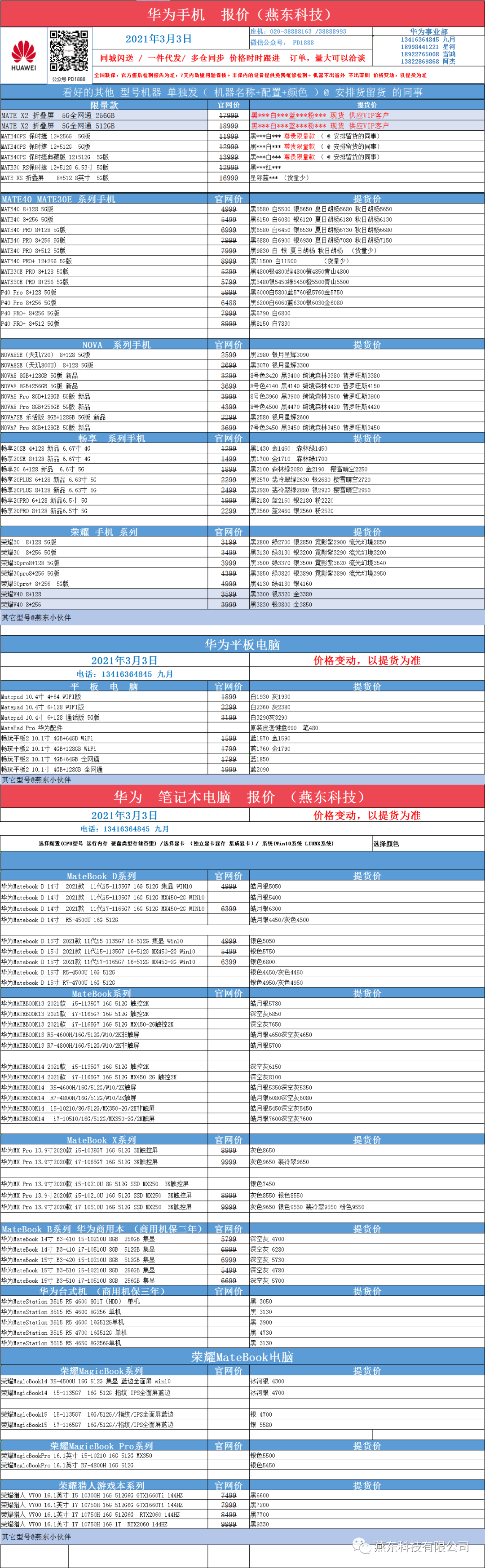 华为折叠手机价格新闻华为折叠手机价格及图片-第2张图片-太平洋在线下载