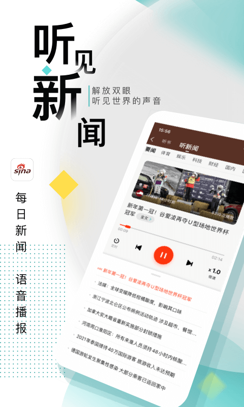 手机从哪里看早间新闻手机听早间新闻软件哪个好-第2张图片-太平洋在线下载