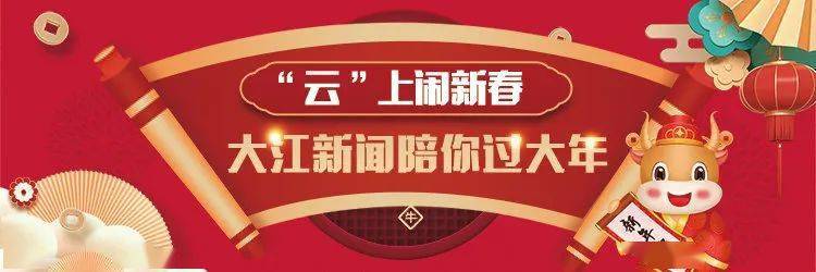 新闻客户端向大家拜年2024每日新闻摘抄-第1张图片-太平洋在线下载