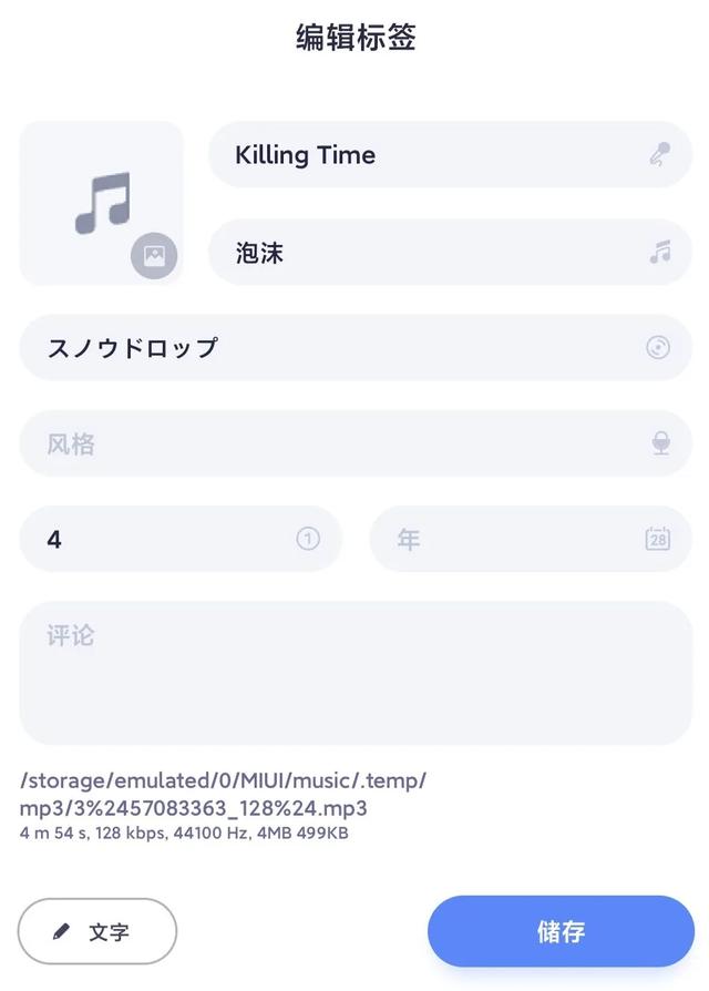 歌曲信息编辑器安卓版歌曲信息修改器-第23张图片-太平洋在线下载 歌曲信息编辑器安卓版歌曲信息修改器-第23张图片-太平洋在线下载