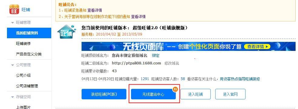 旺铺客户端aliww阿里旺旺官方下载-第1张图片-太平洋在线下载