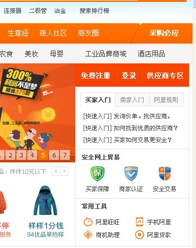 旺铺客户端aliww阿里旺旺官方下载-第2张图片-太平洋在线下载