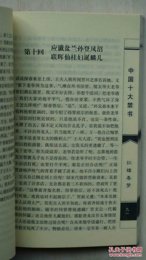 红楼春梦国语版手机看红楼春梦第六回香车内终随平儿愿-第1张图片-太平洋在线下载