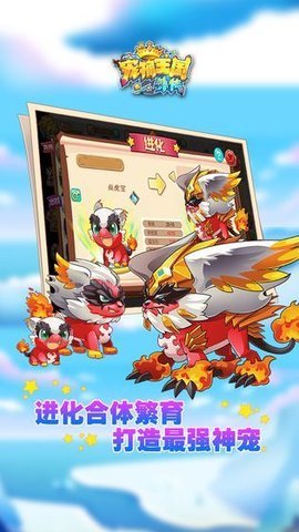 宠物王国外传安卓版宠物王国外传神兽内购-第1张图片-太平洋在线下载