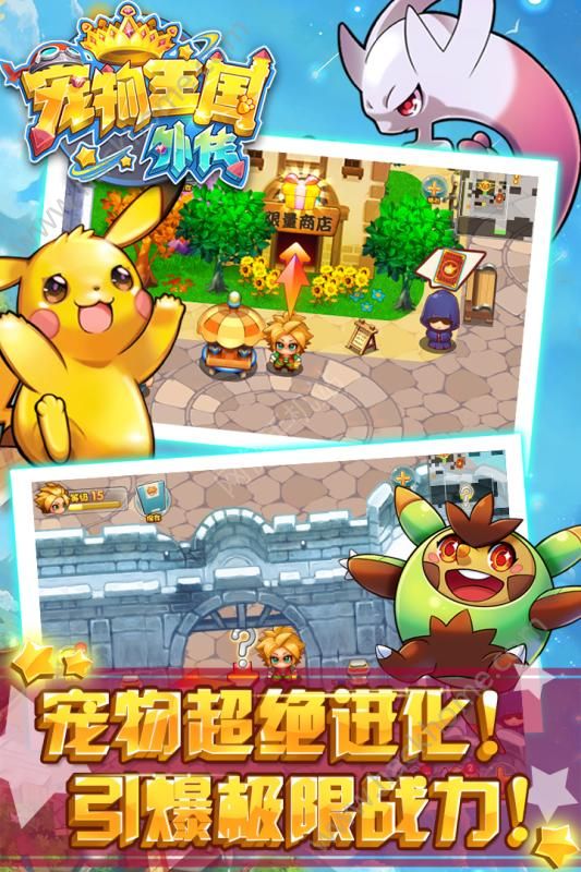 宠物王国外传安卓版宠物王国外传神兽内购-第2张图片-太平洋在线下载
