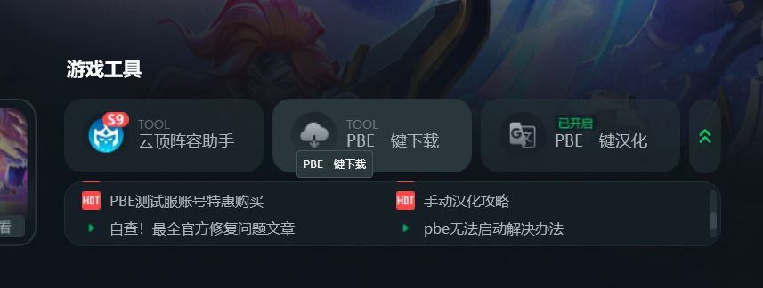 lol新客户端黑屏进入lol客户端黑屏转圈圈-第1张图片-太平洋在线下载