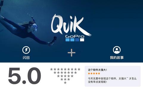 Quik安卓版gopro中国官方网站goproquik-第2张图片-太平洋在线下载