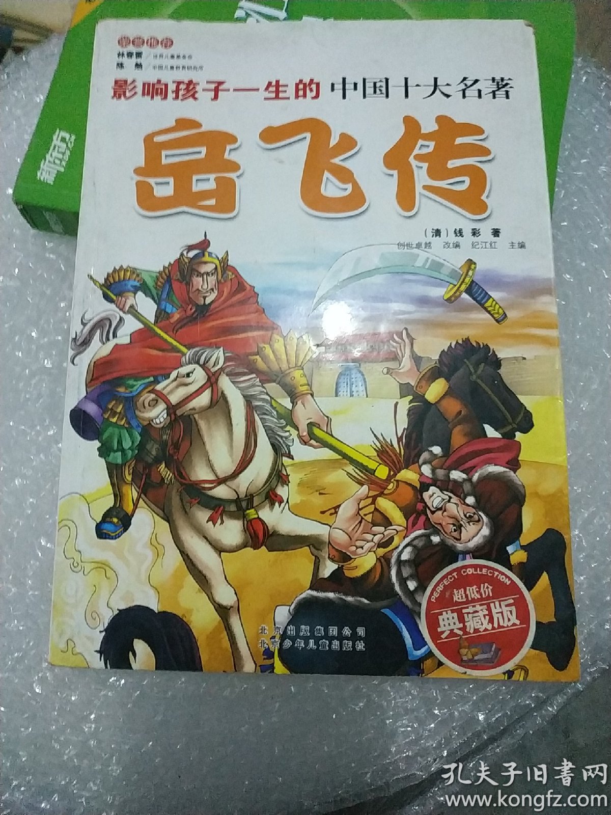 岳飞传安卓版岳飞传奇在线观看-第2张图片-太平洋在线下载