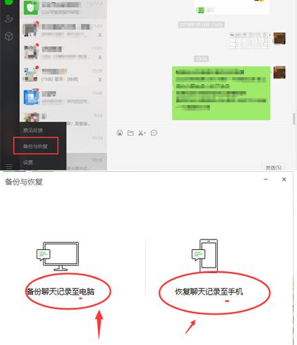 微信电脑版同步手机聊天记录微信手机和电脑如何同步聊天记录-第1张图片-太平洋在线下载