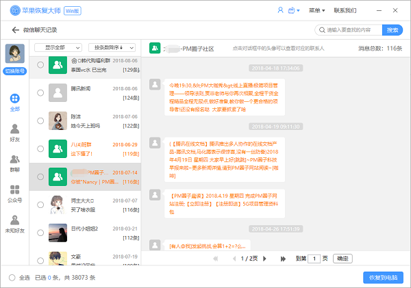 微信电脑版同步手机聊天记录微信手机和电脑如何同步聊天记录-第2张图片-太平洋在线下载