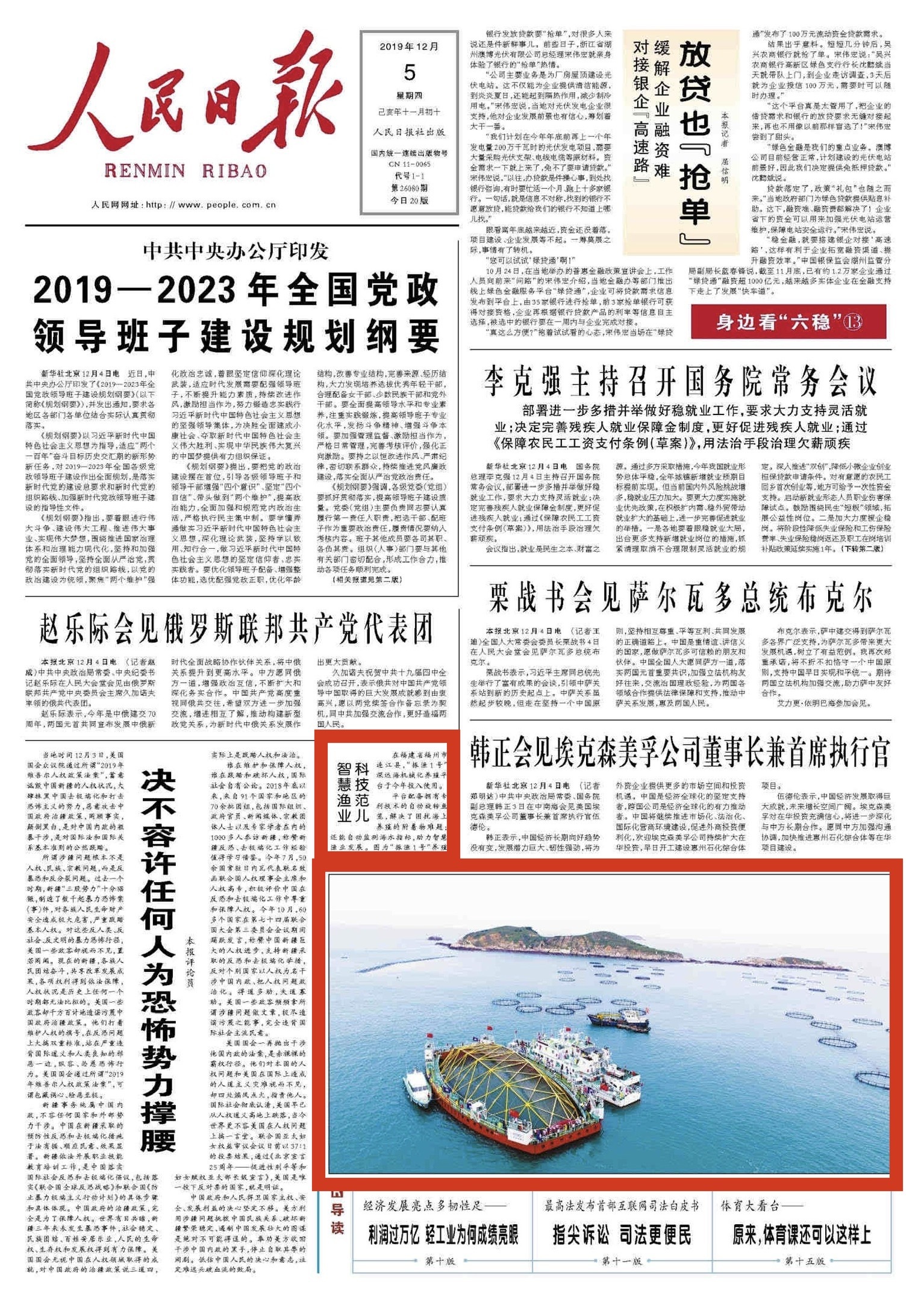 人民日报新闻客户端2024人民日报报纸-第1张图片-太平洋在线下载