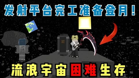 我的世界手机版月球我在月球有座外星基地-第1张图片-太平洋在线下载