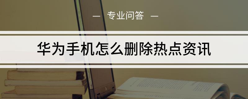 手机热点资讯咋消除连接手机热点能被定位到吗-第1张图片-太平洋在线下载
