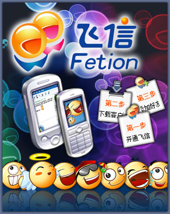 飞信安卓版飞信app下载安装安卓版-第1张图片-太平洋在线下载