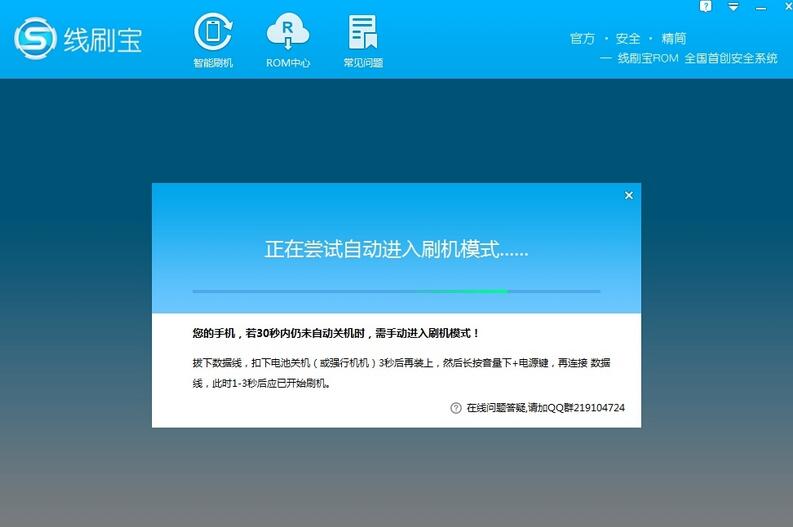 线刷宝手机版下载线刷宝中文版的使用方法-第1张图片-太平洋在线下载