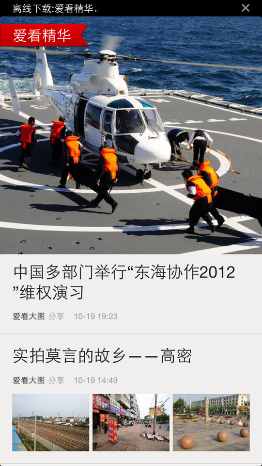 手机新闻版面图片手机屏图片2024最新款-第1张图片-太平洋在线下载