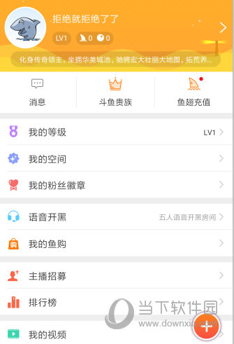 斗鱼直播客户端斗鱼直播伴侣官网-第2张图片-太平洋在线下载