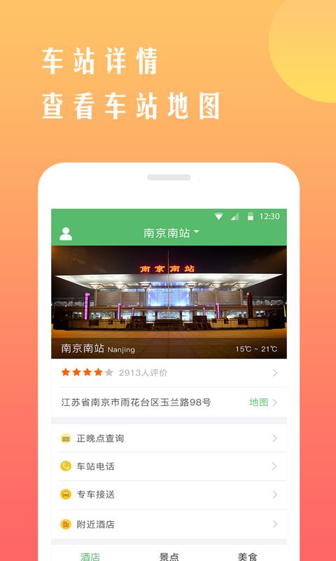 火车官网12306手机版12306官网下载app下载-第1张图片-太平洋在线下载