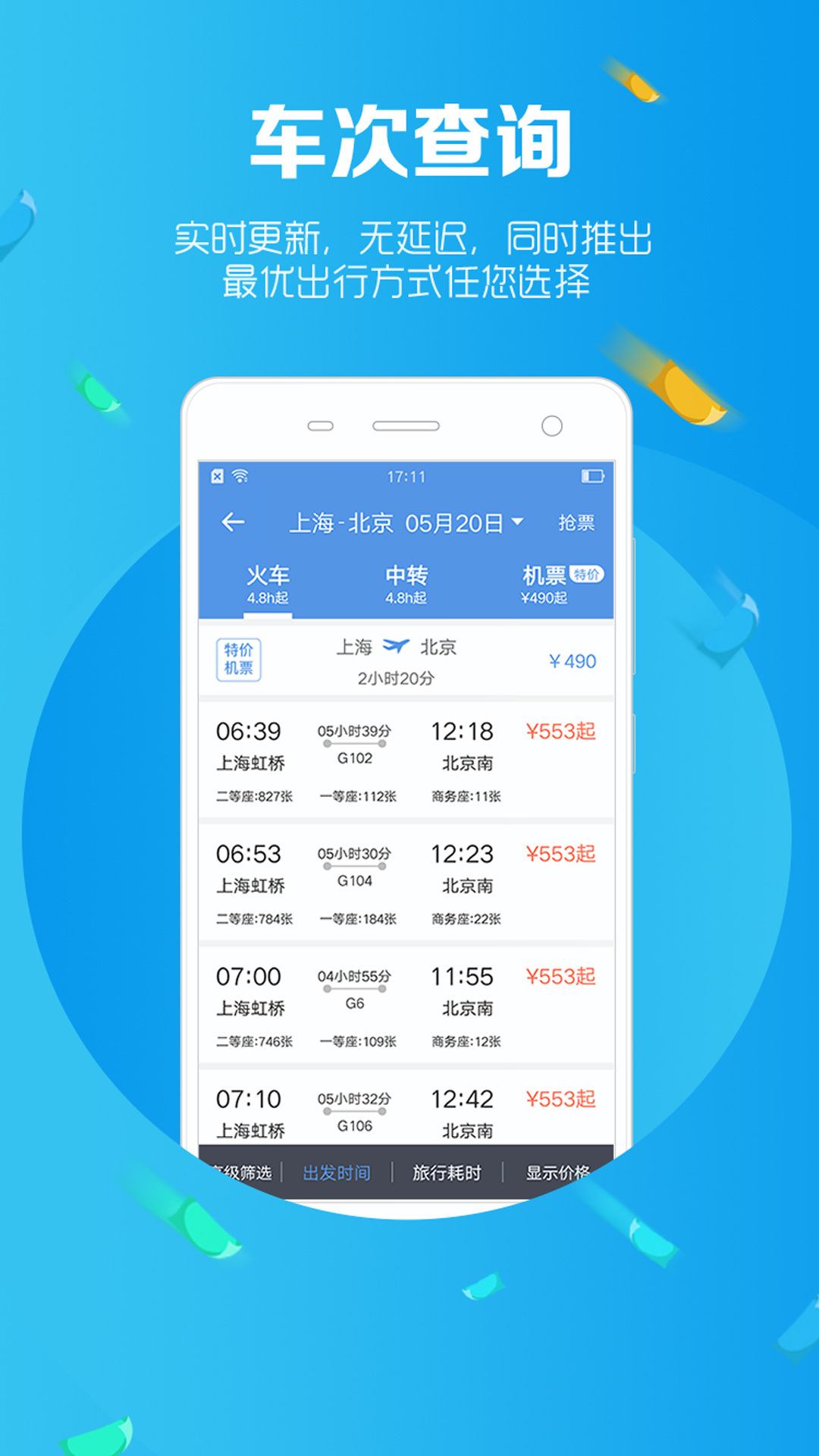 火车官网12306手机版12306官网下载app下载-第2张图片-太平洋在线下载