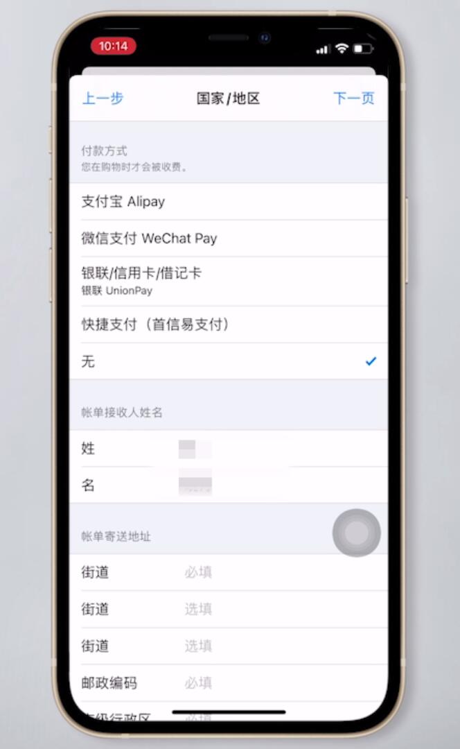 苹果商店换成国内版苹果商店如何切换国家-第2张图片-太平洋在线下载
