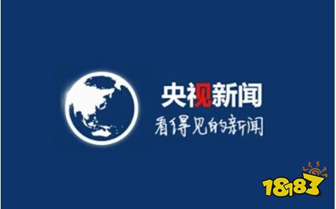 手机观看央视新闻的软件手机上看央视的软件是什么-第1张图片-太平洋在线下载