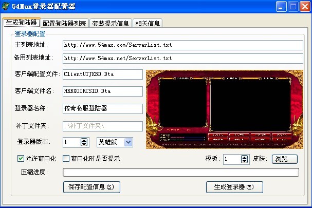 万能登陆器手机版传奇万能登陆器下载完整版-第1张图片-太平洋在线下载