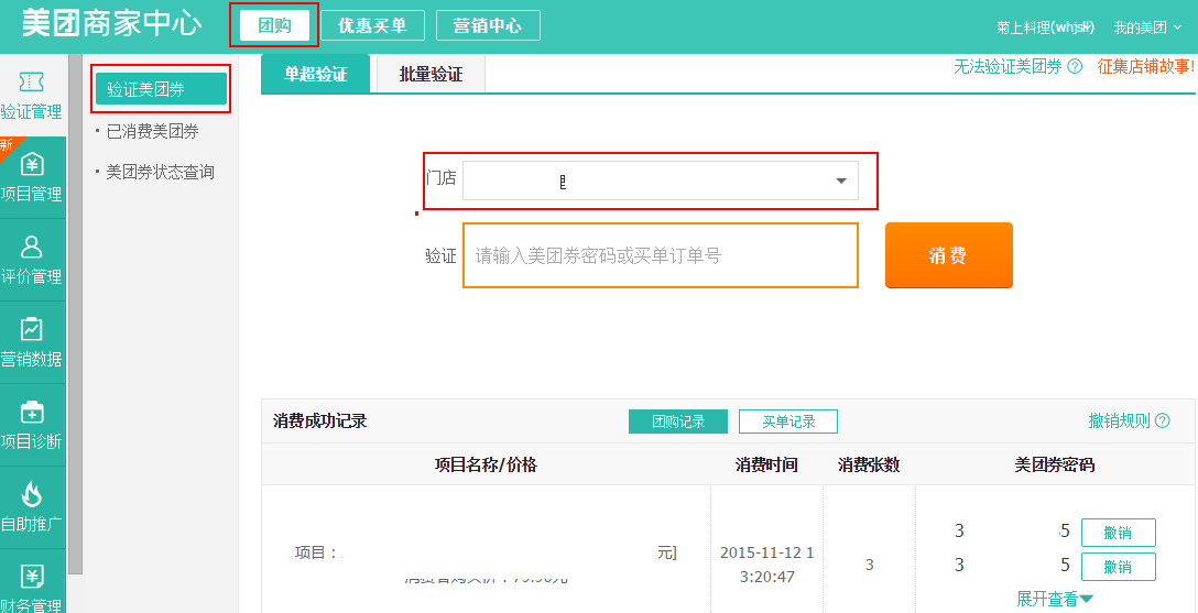 美团商家电脑客户端美团商家电脑客户端下载-第1张图片-太平洋在线下载