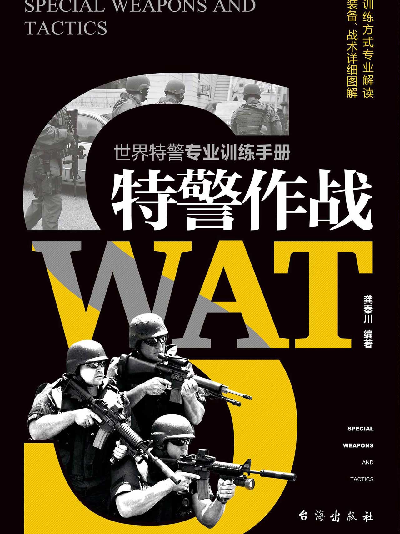 手机版特警作战特警战斗部队游戏-第1张图片-太平洋在线下载