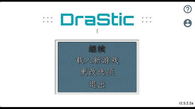 nds模拟器手机版NDS模拟器老版下载-第1张图片-太平洋在线下载