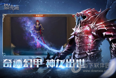 正宗正版奇迹客户端九城奇迹mu正版官网-第2张图片-太平洋在线下载