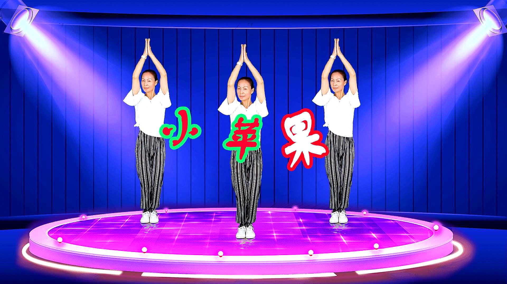 小苹果版文明礼仪舞蹈女生舞蹈612岁现代舞-第1张图片-太平洋在线下载