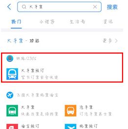 12306手机版支付方式12306订票有几种支付方式-第1张图片-太平洋在线下载